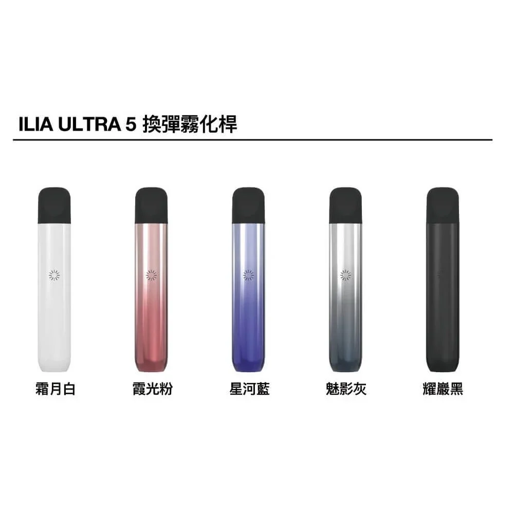 ILIA哩亞Ultra5 五代主機 | 通用4、5代煙彈 | 台灣原廠正品
